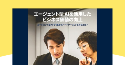 ホワイトペーパー：人事変革で「成果」が見える！その突破口は？